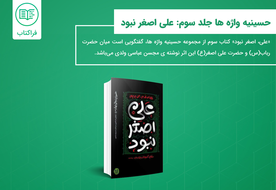خرید کتاب حسینیه واژه ها جلد سوم